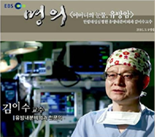 한림대성심병원 유방내분비외과 김이수 교수